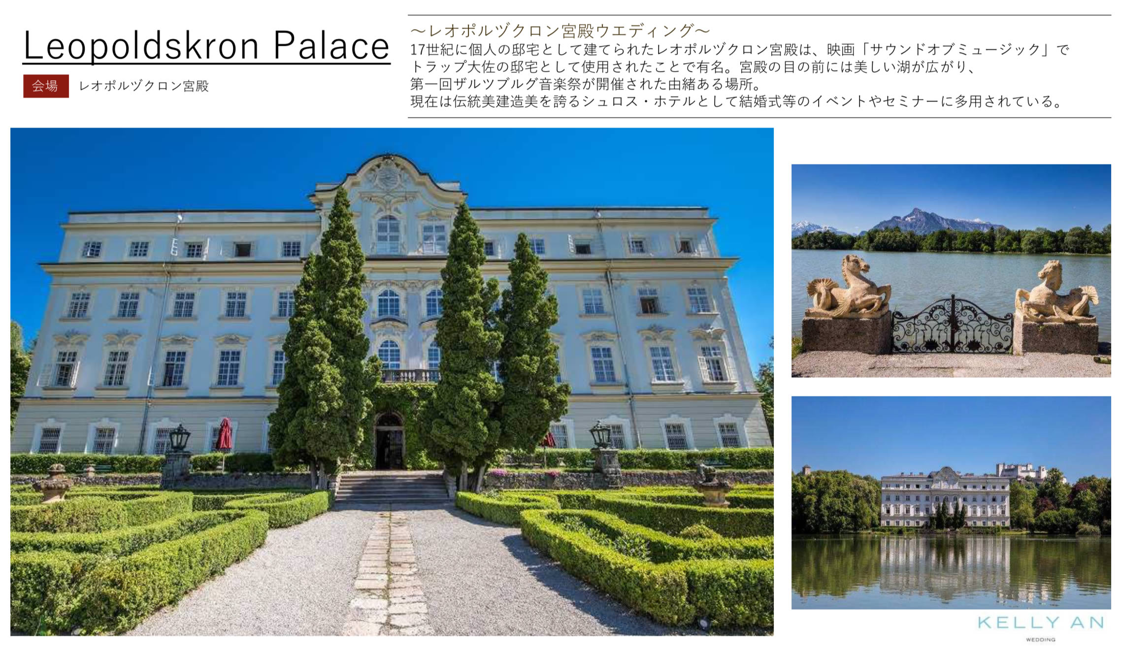 オーストリア・レオポルヅクロン宮殿挙式の流れ 挙式会場