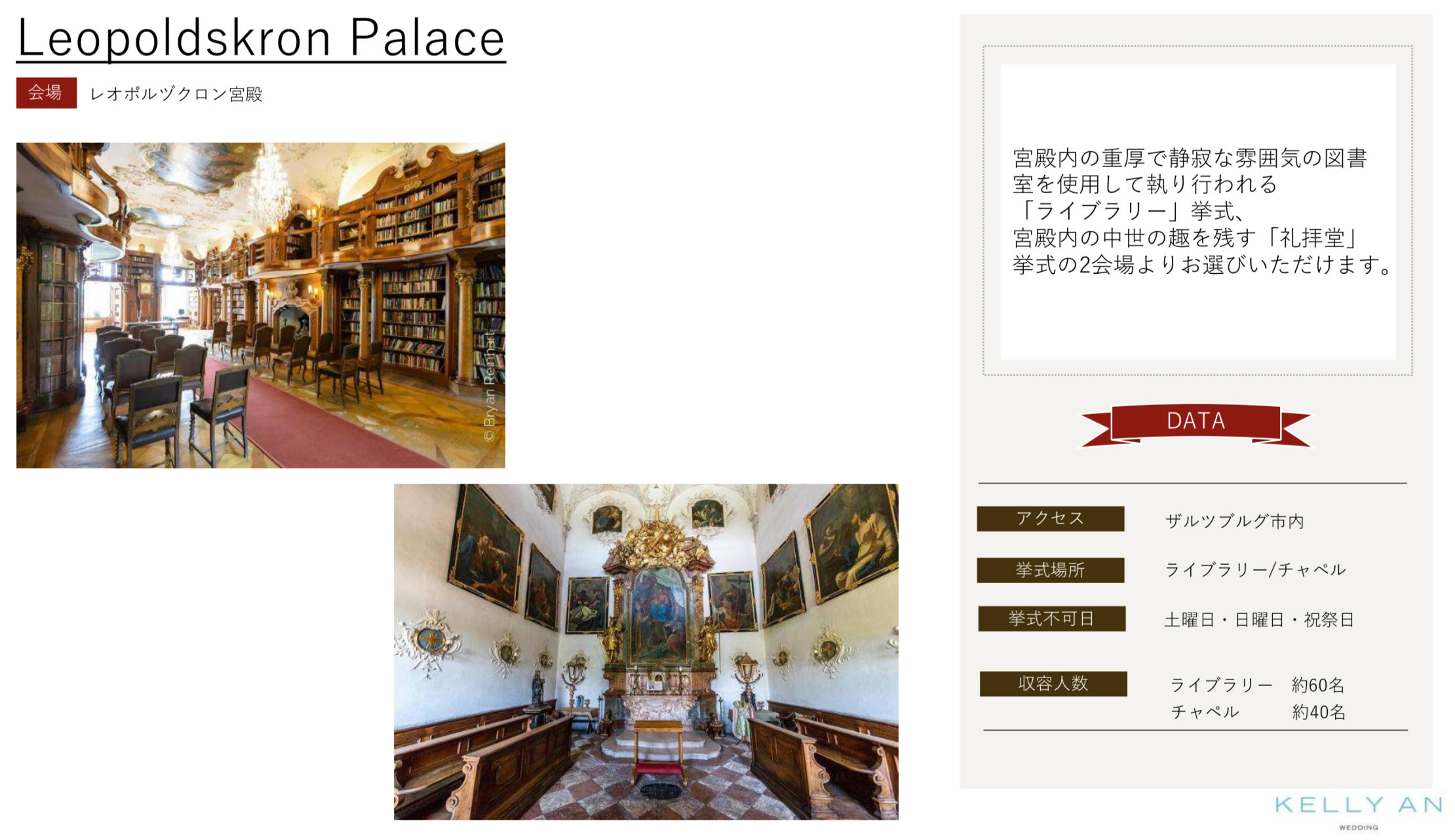 オーストリア・レオポルヅクロン宮殿挙式の流れ セレモニー