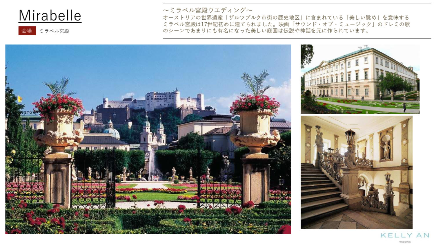 オーストリア・ミラベル宮殿挙式の流れ 挙式会場