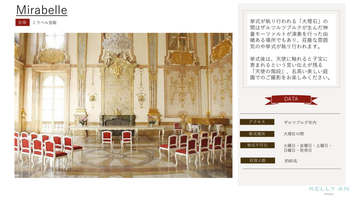 オーストリア・ミラベル宮殿挙式の流れ セレモニー
