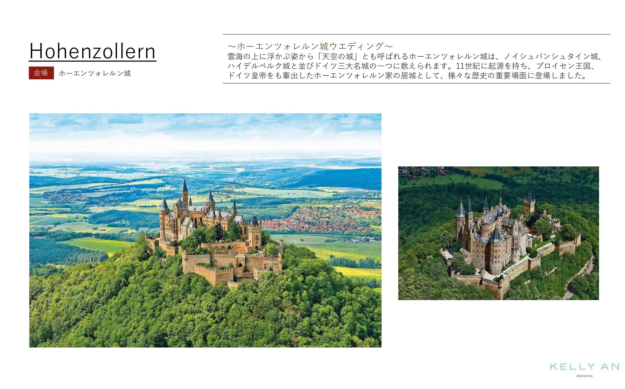 ドイツ・ホーエンツォレルン城挙式の流れ 挙式会場