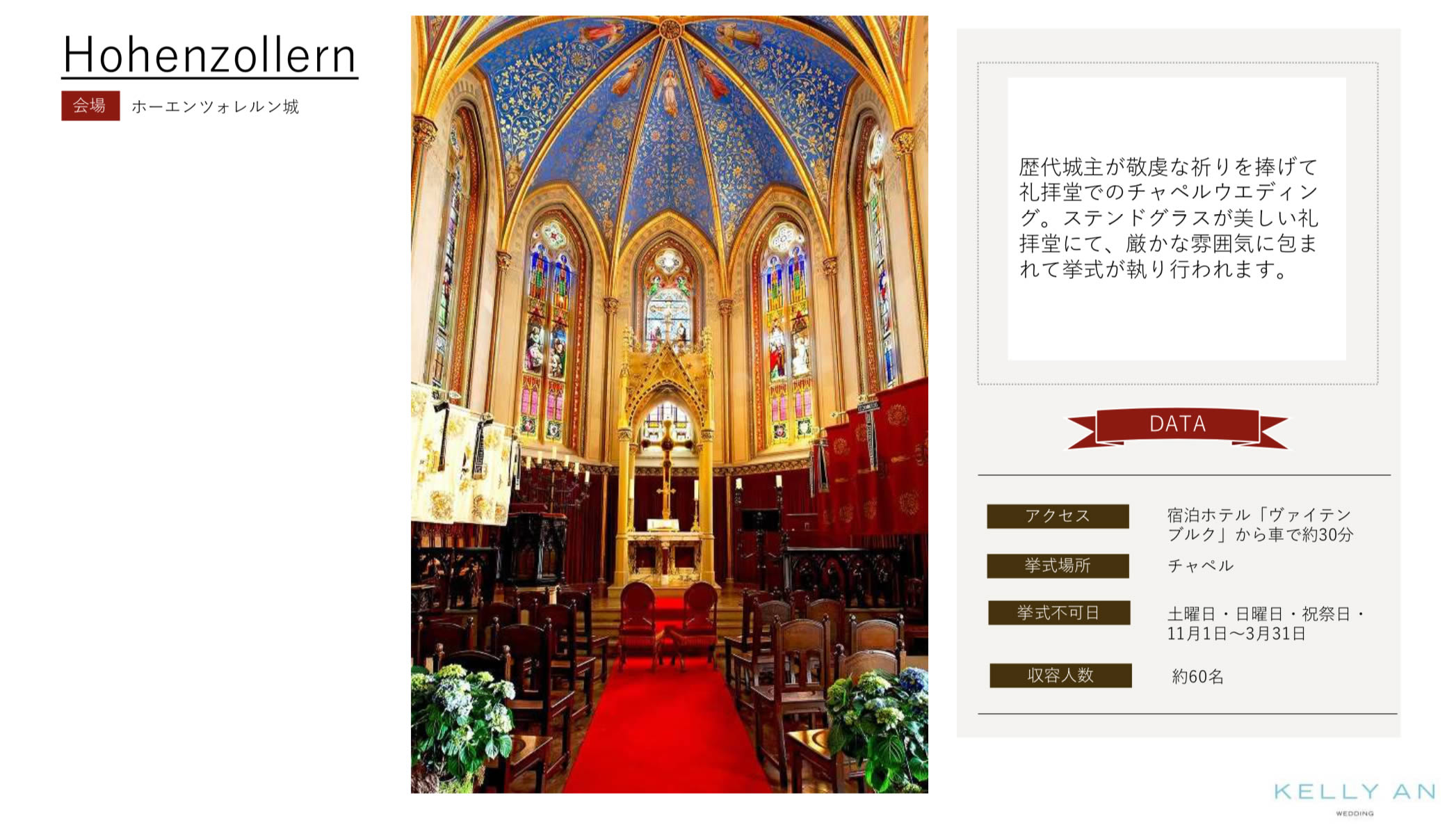 ドイツ・ホーエンツォレルン城挙式の流れ セレモニー