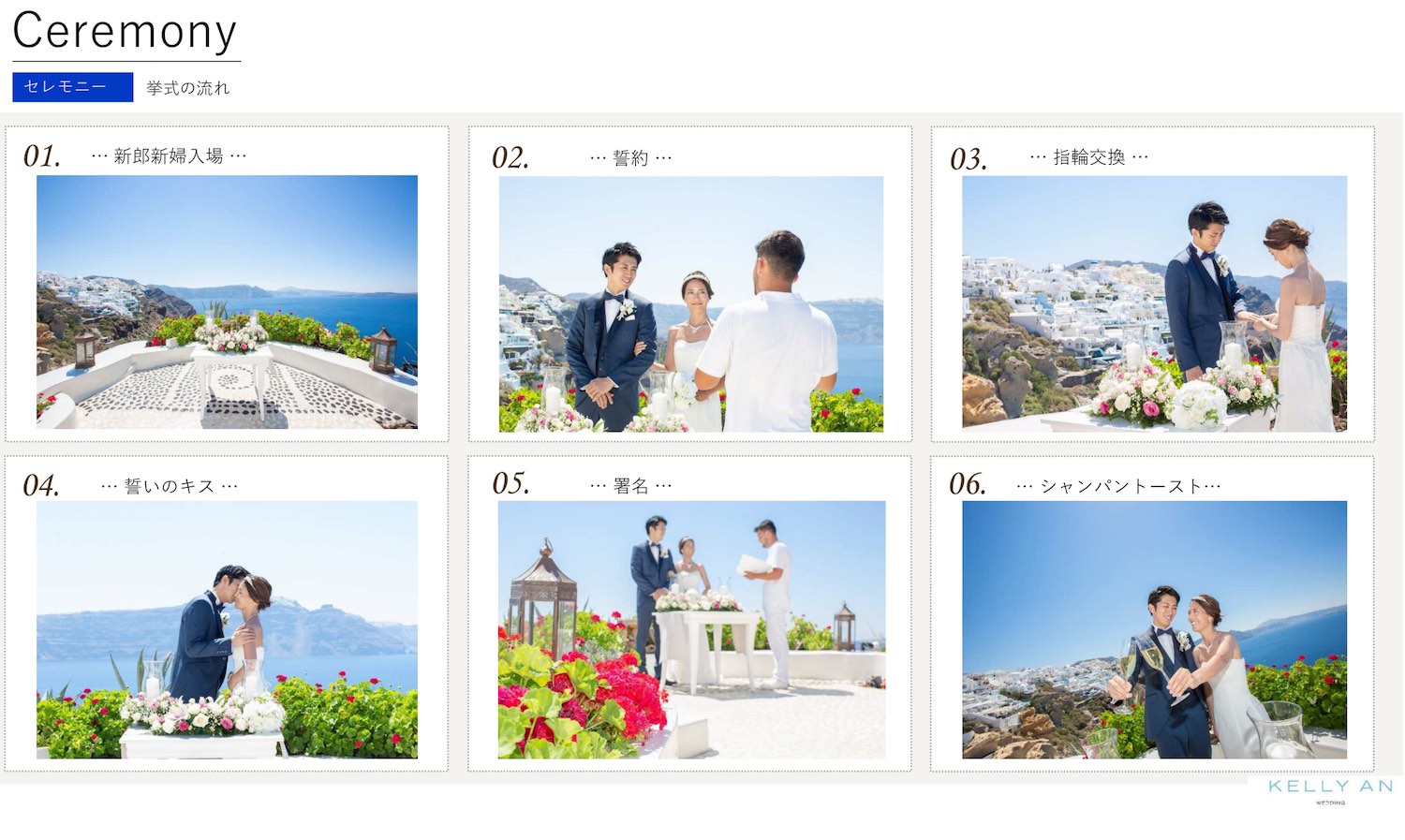 ギリシャ・アンドロニスラグジュアリースイーツ挙式当日の流れ