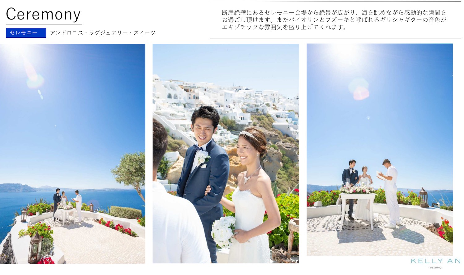 ギリシャ・アンドロニスラグジュアリースイーツのセレモニー会場から絶景が広がります