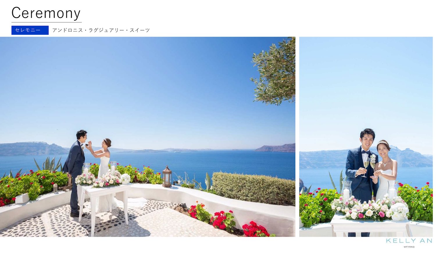 ギリシャ・アンドロニスラグジュアリースイーツ挙式の流れ セレモニー