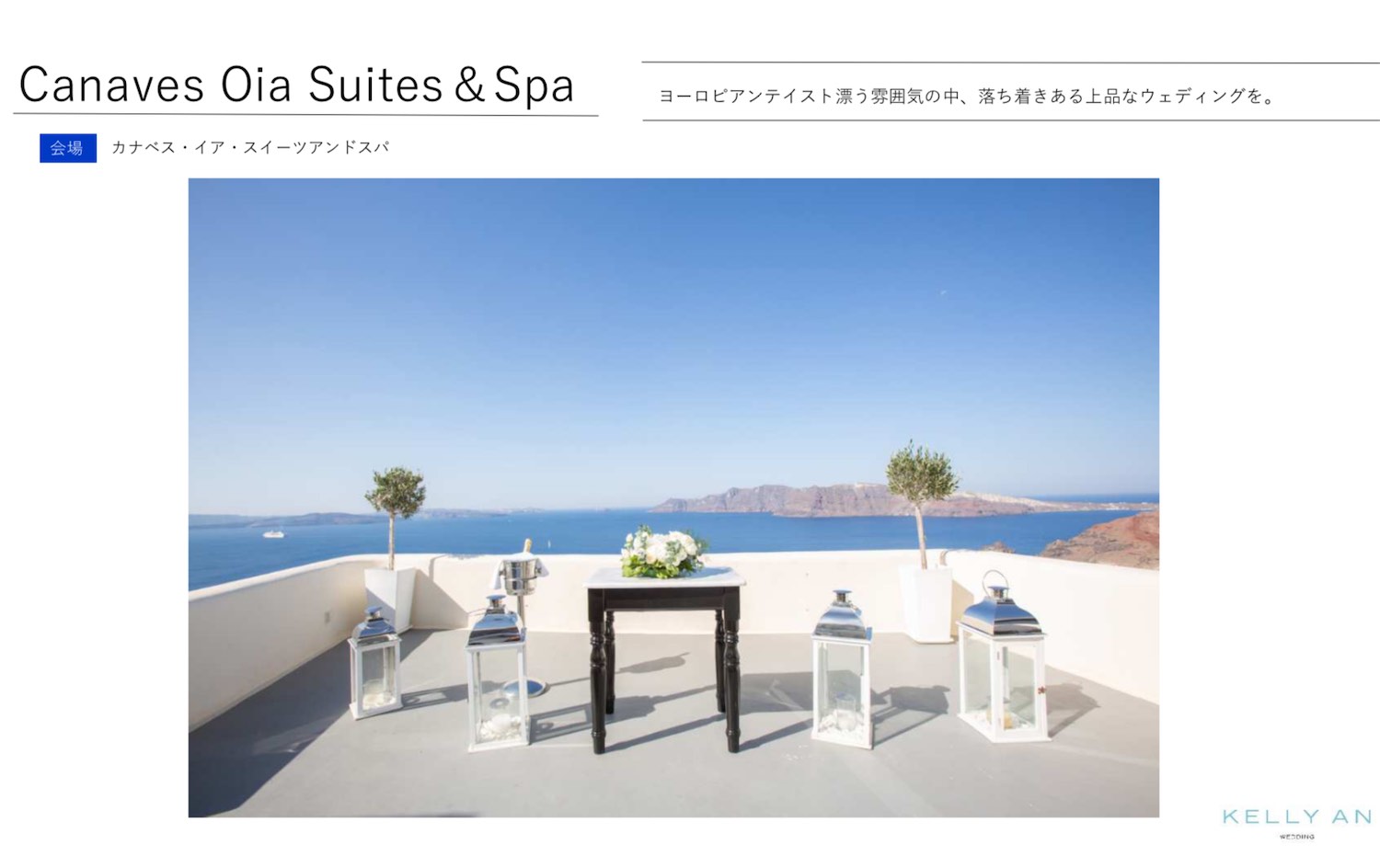 ギリシャ・カナベスイアスイーツはエーゲ海を見下ろすラグジュアリーホテル