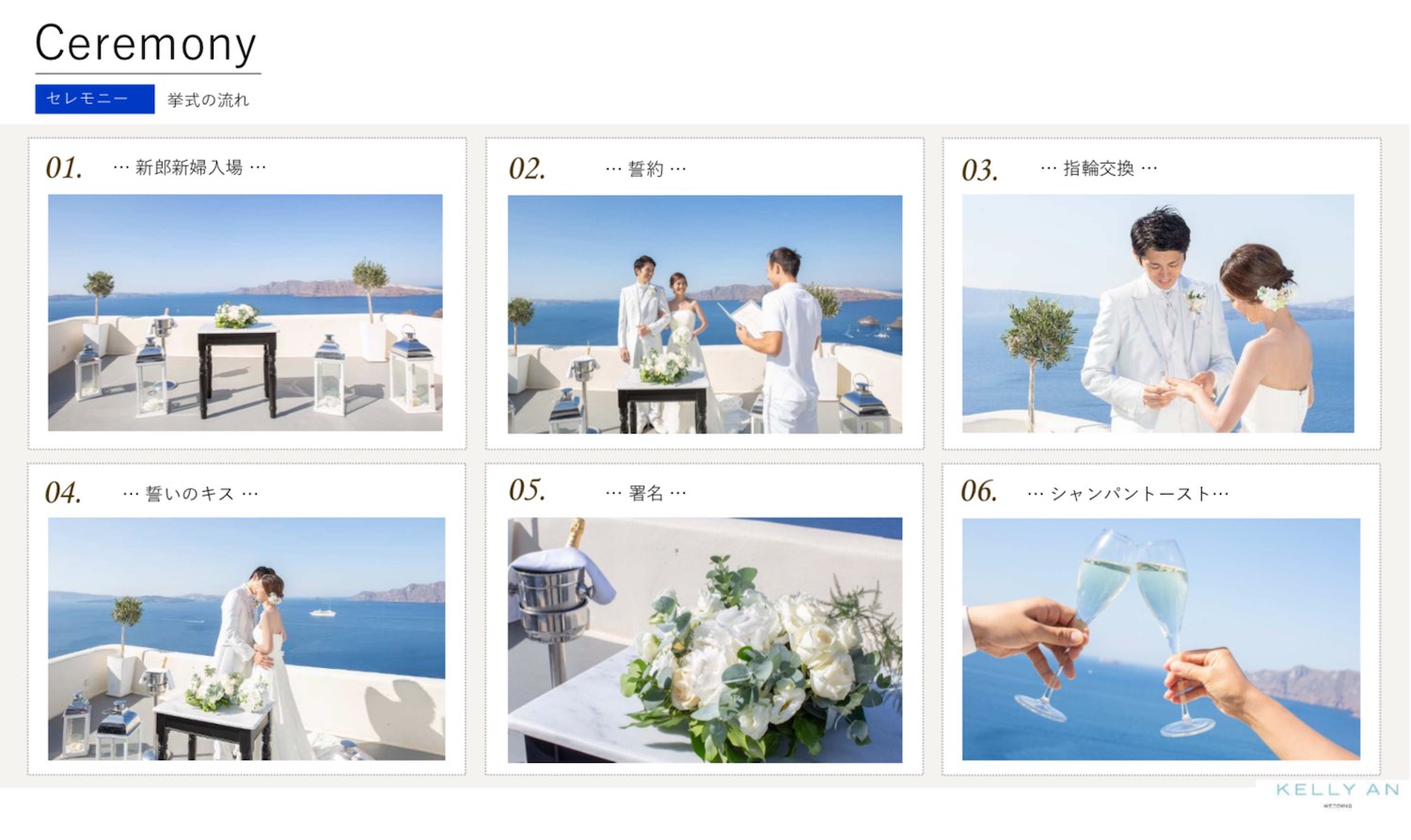 ギリシャ・カナベスイアスイーツ挙式当日の流れ
