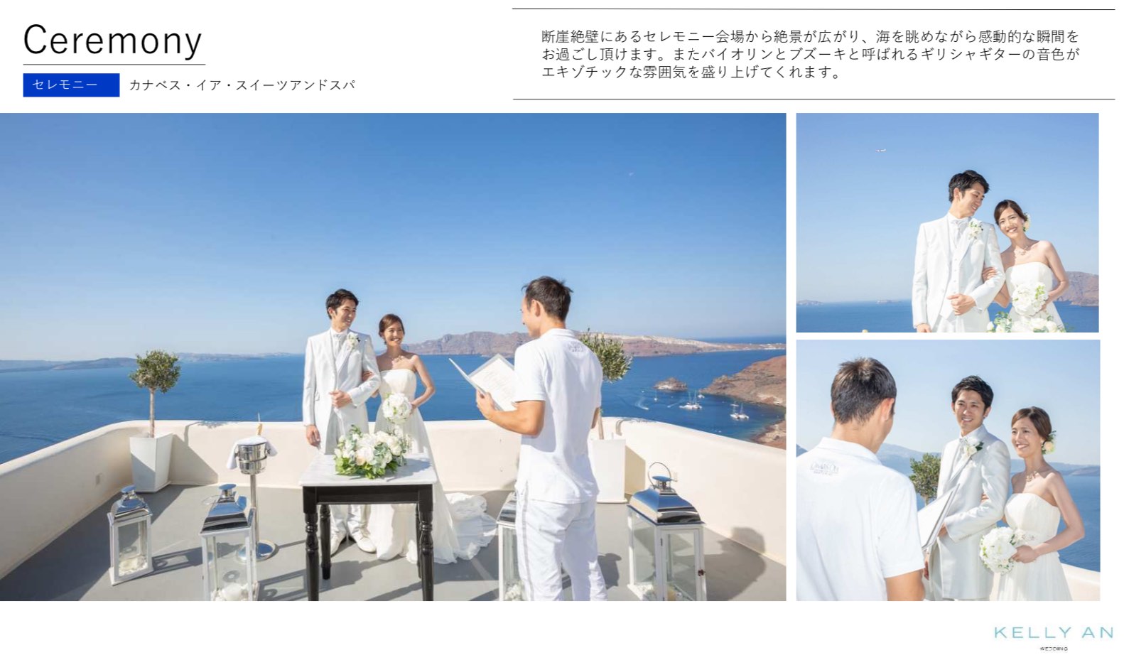 ギリシャ・カナベスイアスイーツのセレモニー会場から絶景が広がります