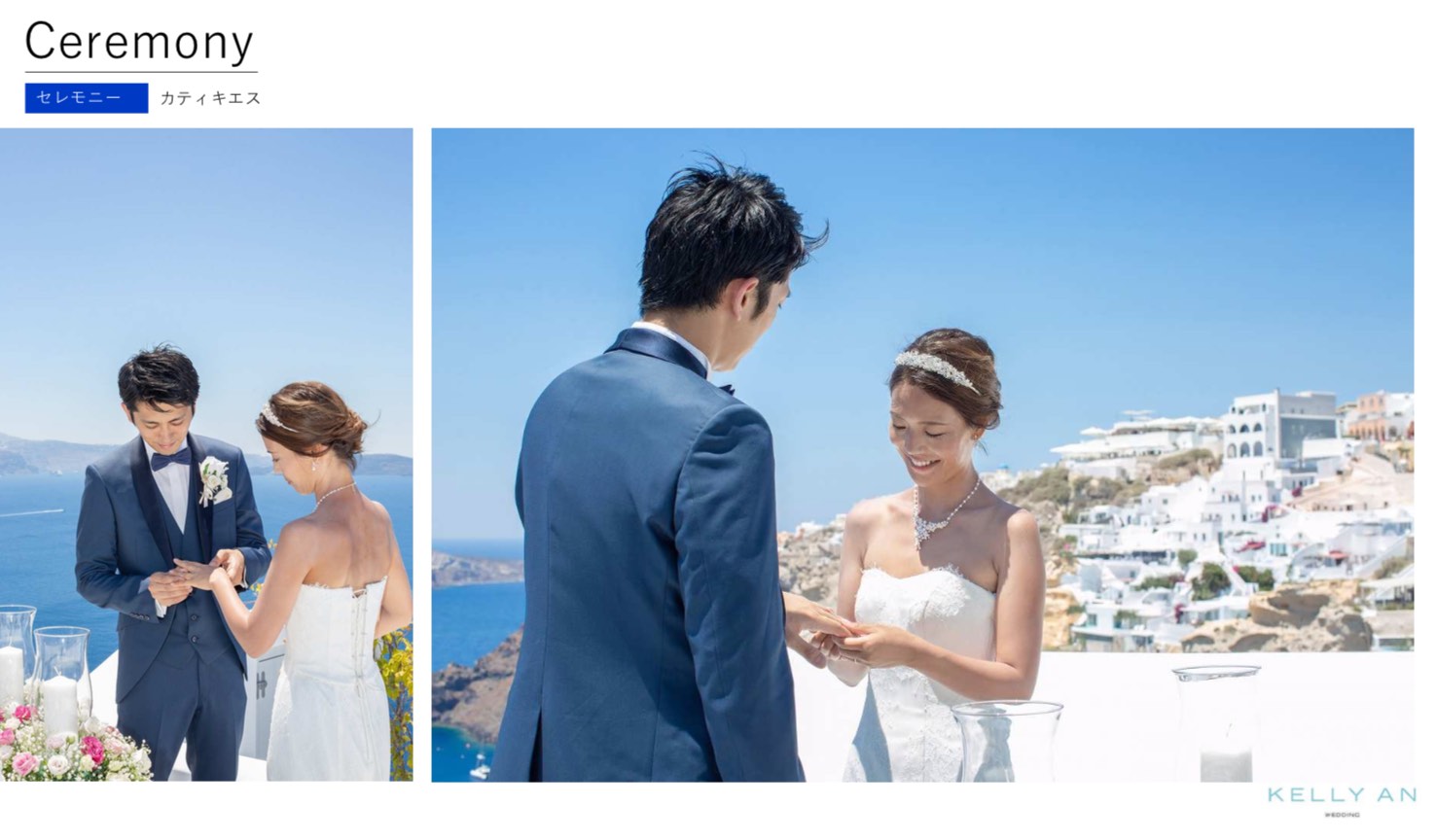 ギリシャ・カティキエスホテル挙式の流れ セレモニー