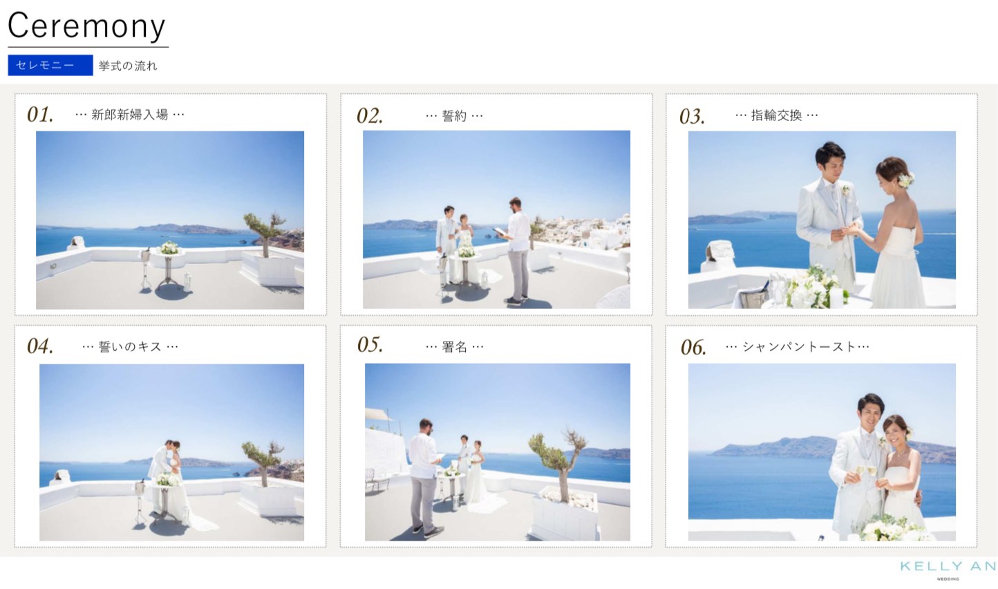 ギリシャ・キリニホテル挙式当日の流れ