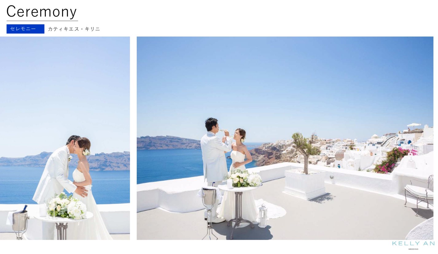 ギリシャ・キリニホテル挙式の流れ セレモニー