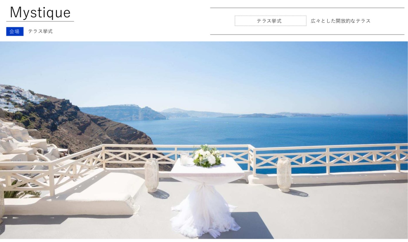 ギリシャ・ミスティーク、広々とした開放的なテラス