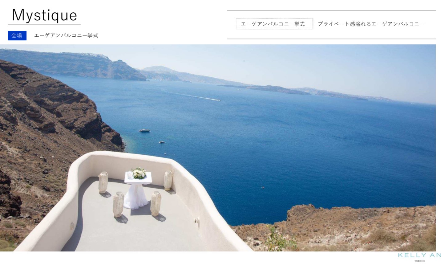ギリシャ・ミスティーク、プライベート感溢れるエーゲアンバルコニー