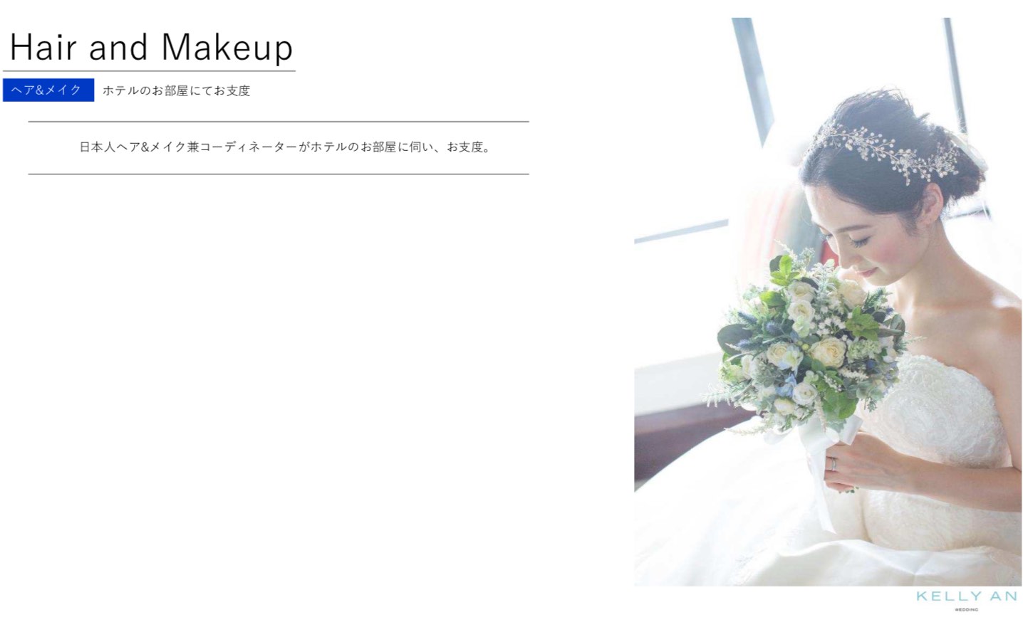 ギリシャ・ミスティークのお部屋にてお支度