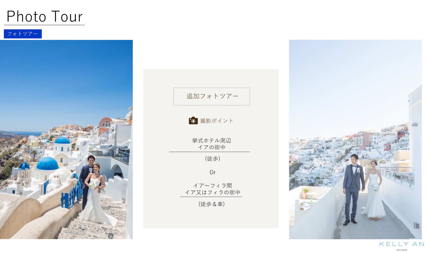 ギリシャ・サントリーニ島イア街中フォトツアーホテル周辺