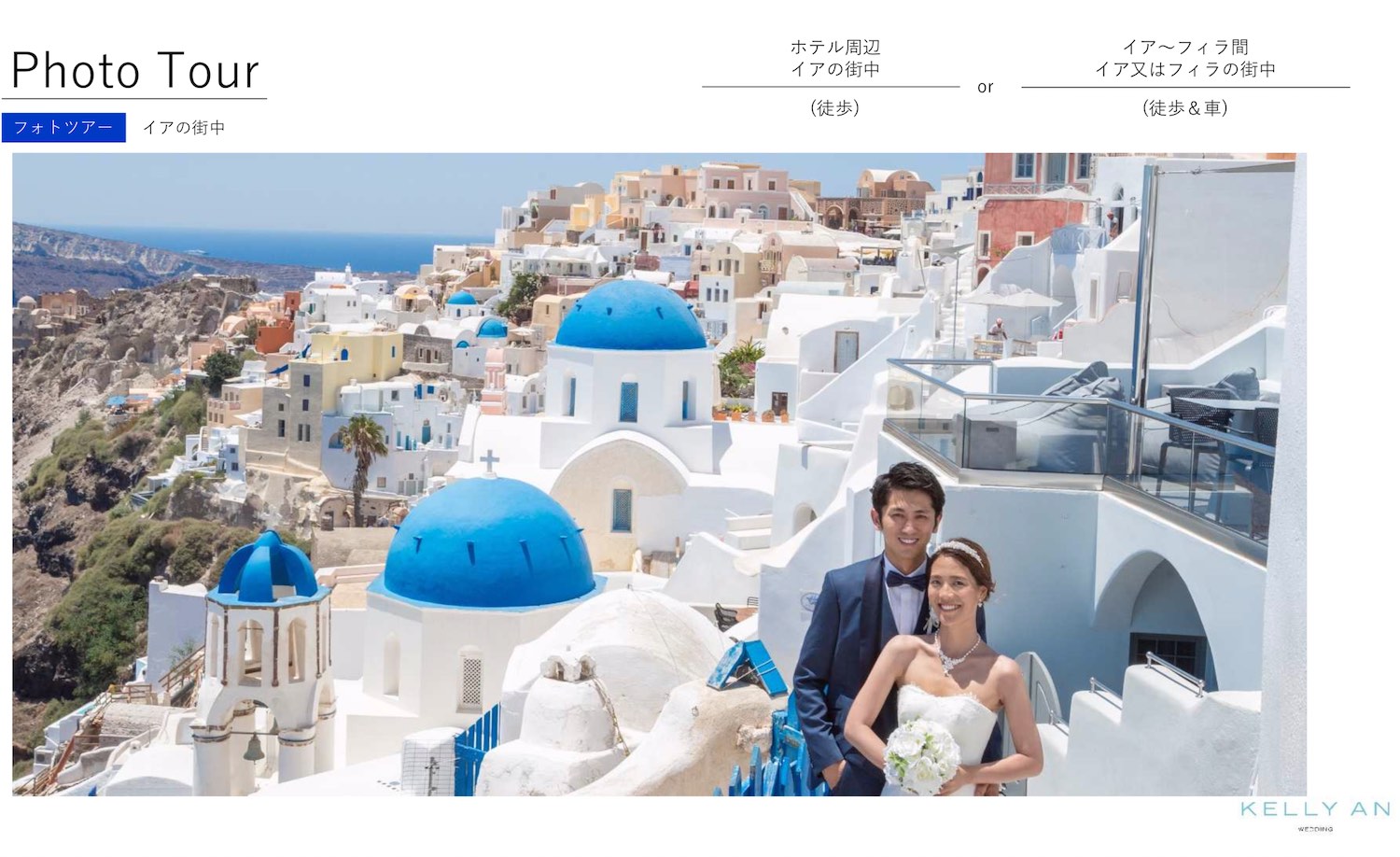 ギリシャ・サントリーニ島イア街中フォトツアー