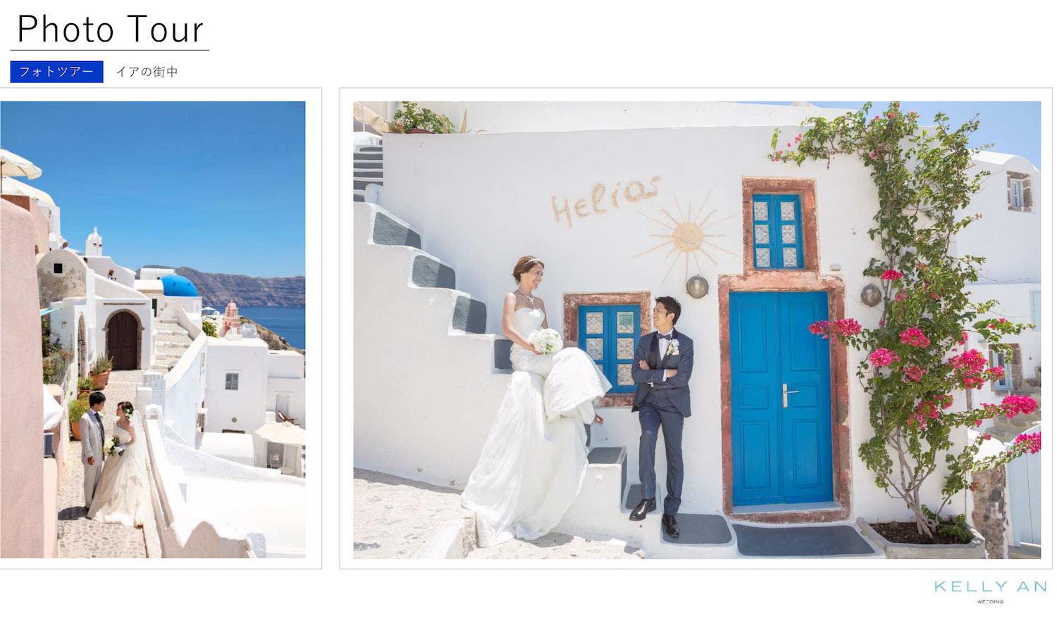 ギリシャ・サントリーニ島イア街中フォトウェディング
