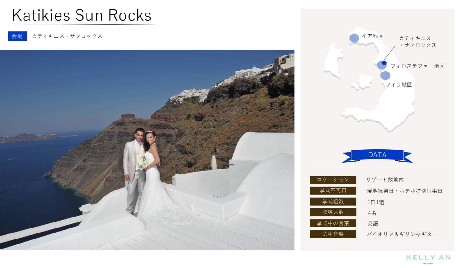 ギリシャ・サンロックスホテル挙式の流れ 挙式会場