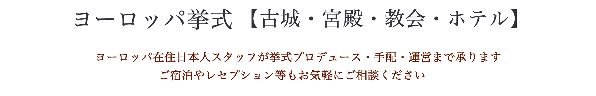 ケリーアンヨーロッパ・ギリシャ挙式 サントリーニ島挙式会場のご案内。ヨーロッパ在住日本人スタッフがトータルサポート！ヨーロッパ挙式のプロデュース・手配・運営まで承ります