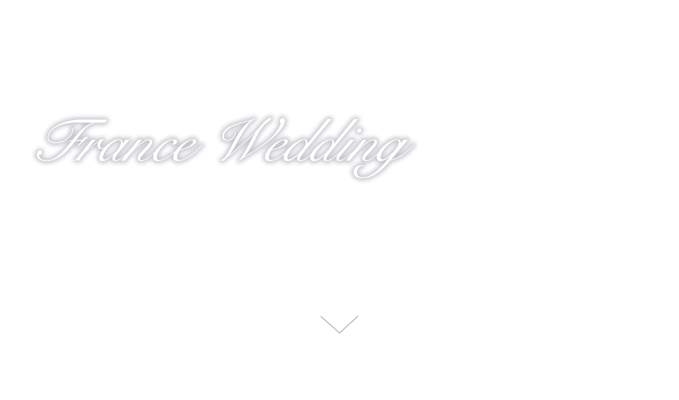 誰もが恋をしてしまうロマンティックな国フランス パイプオルガンが鳴り響く厳かな雰囲気の教会挙式や郊外の古城ウェディング等がございます 伝統と歴史を感じさせる大聖堂、格調高い教会、ロマンチックな古城、宮殿などでのウェディングが叶うフランスウェディング