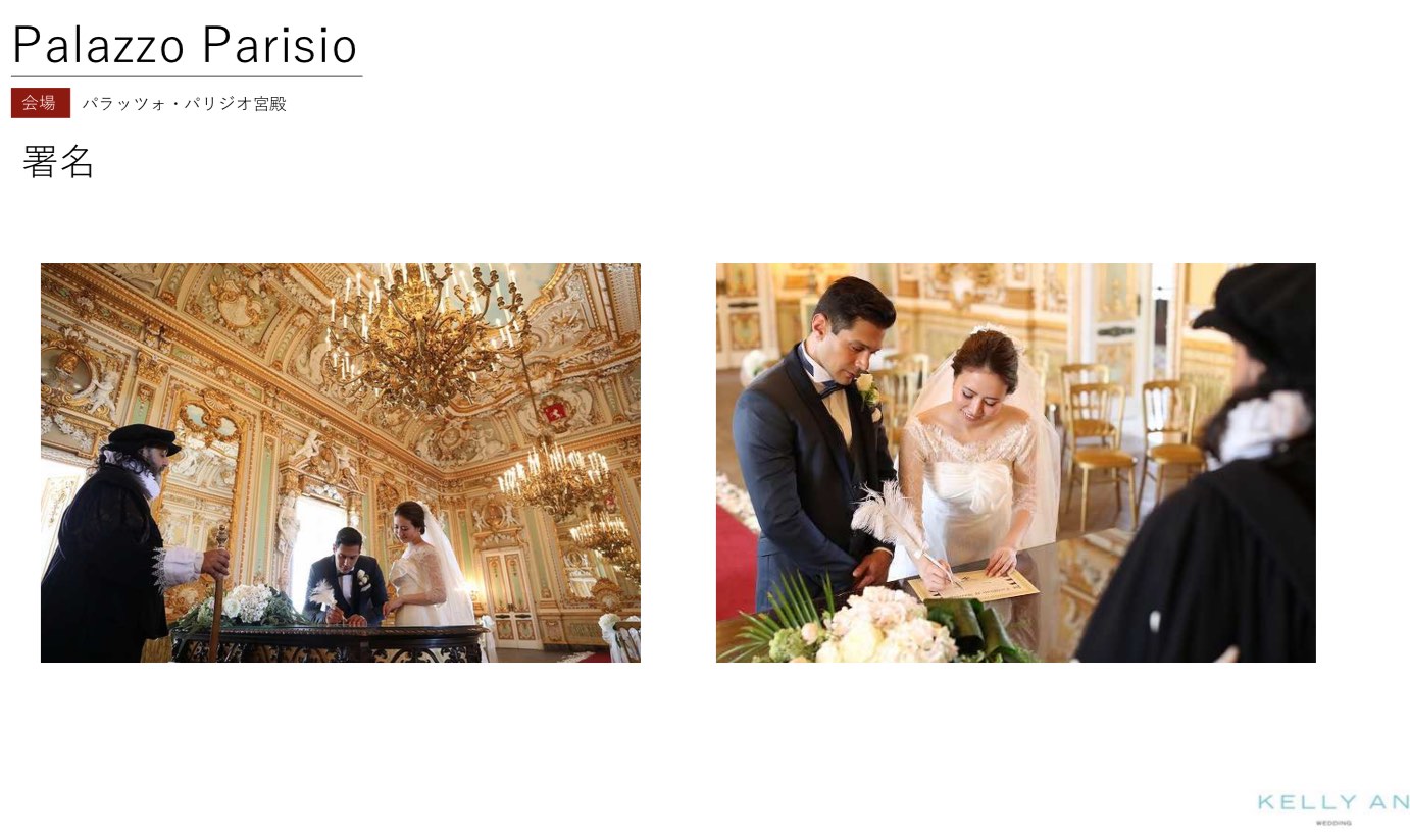 マルタ・パラッツォパリジオ宮殿挙式の流れ パラッツォパリジオ宮殿結婚証明証署名