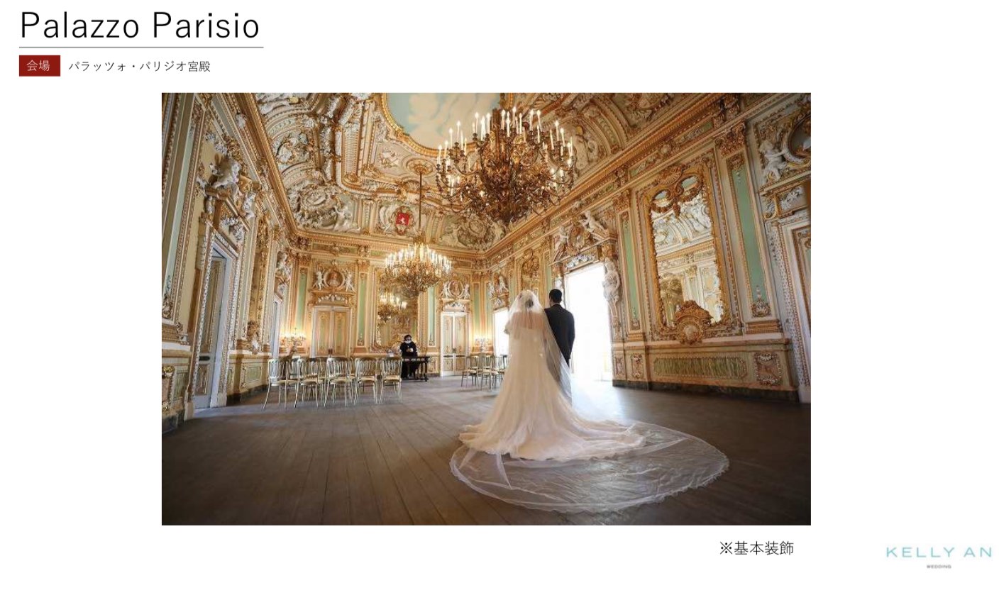 マルタ・パラッツォパリジオ宮殿結婚式