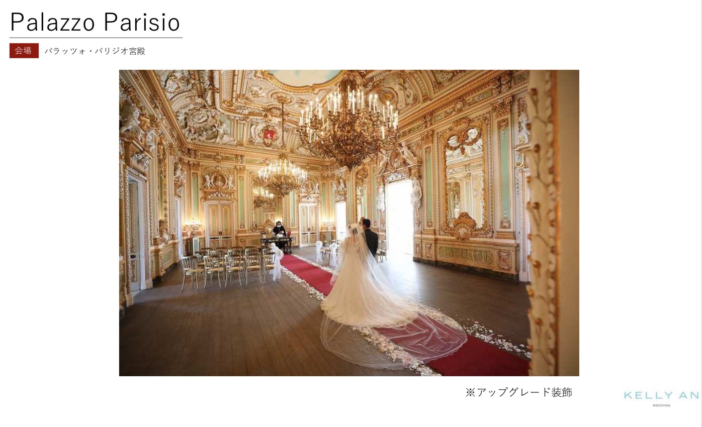 マルタ・パラッツォパリジオ宮殿、到着から挙式日までの1日のスケジュール