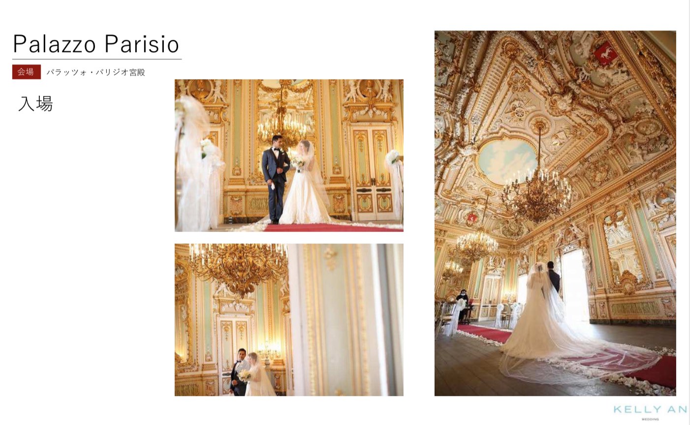 マルタ・パラッツォパリジオ宮殿挙式・カップル入場