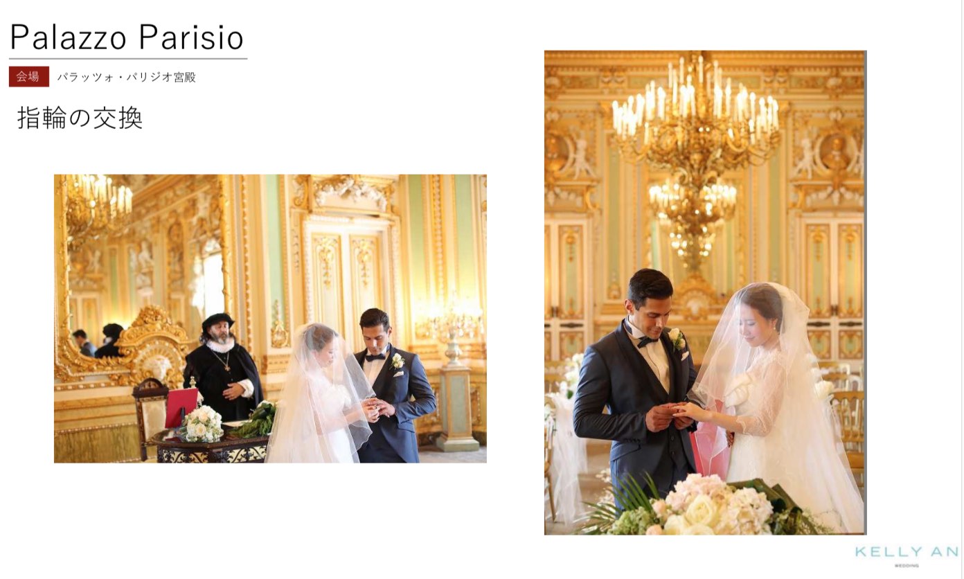 マルタ・パラッツォパリジオ宮殿挙式の流れ セレモニー