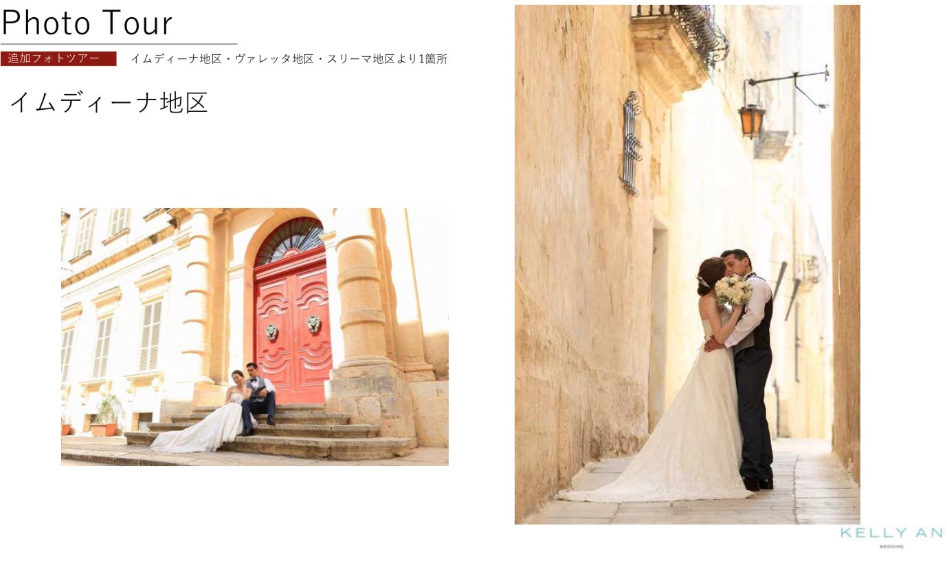 マルタ島フォトウェディング・イムディーナ地区フォトツアー
