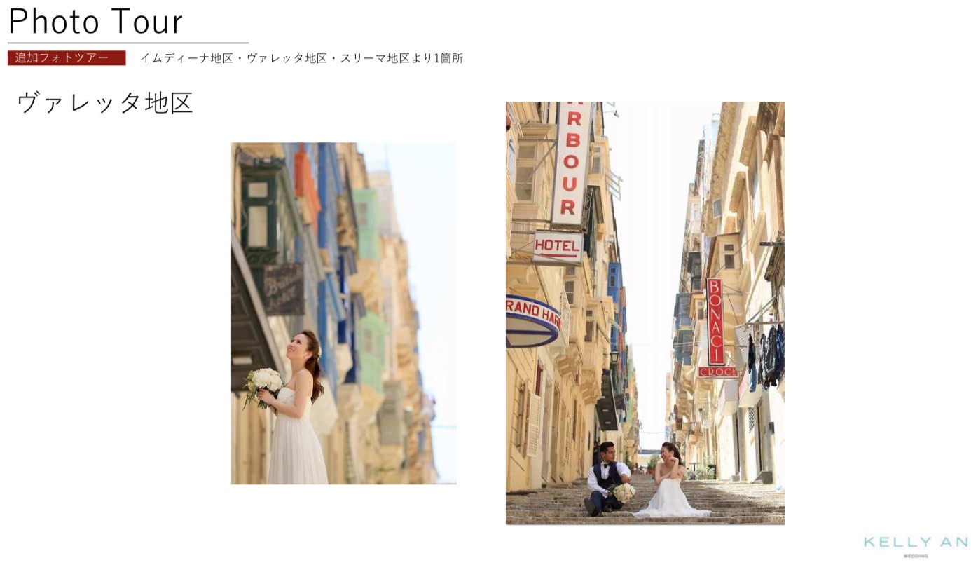 マルタ島フォトウェディング・ヴァレッタ地区フォトツアー