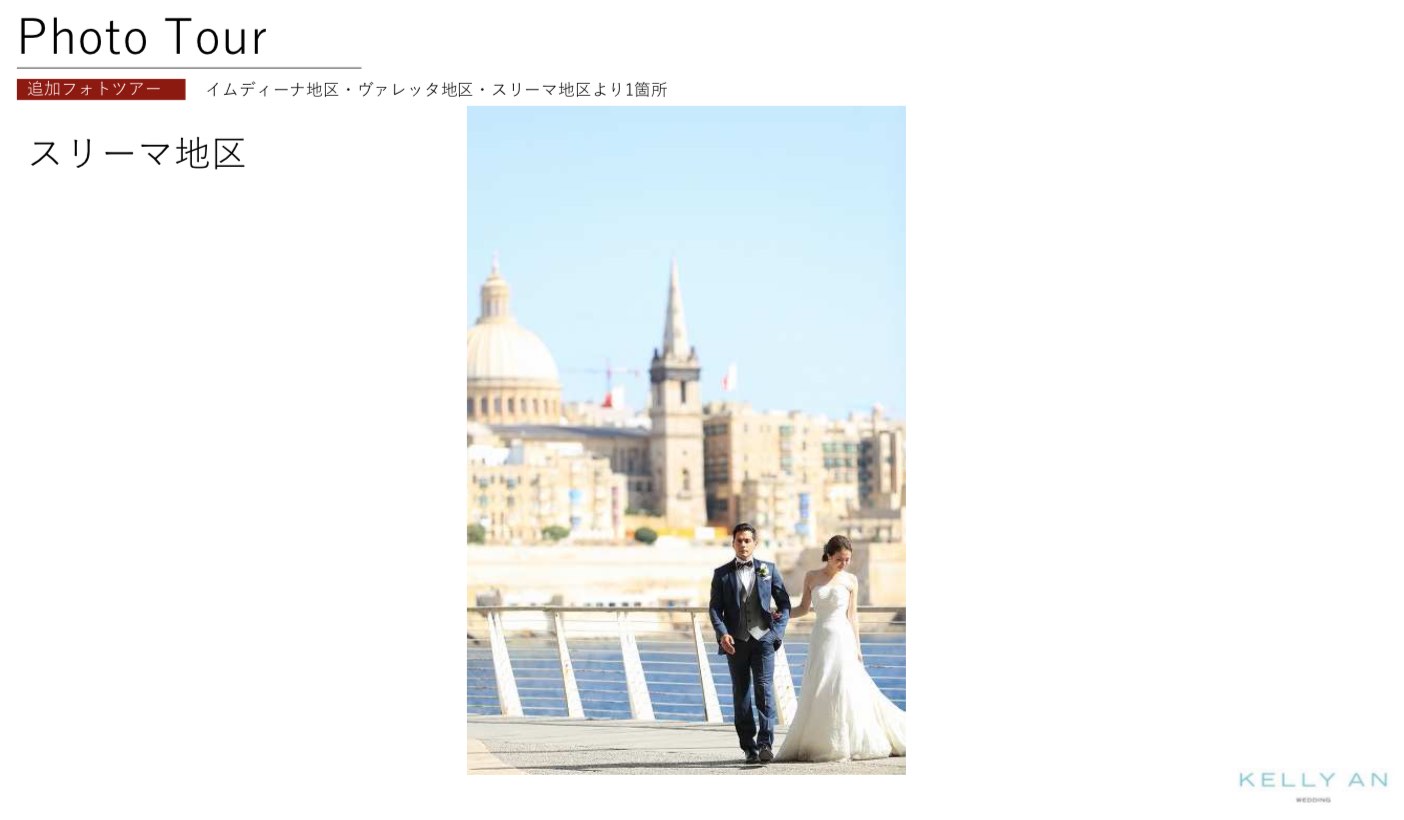 マルタ島フォトウェディング・スリーマ地区フォトツアー