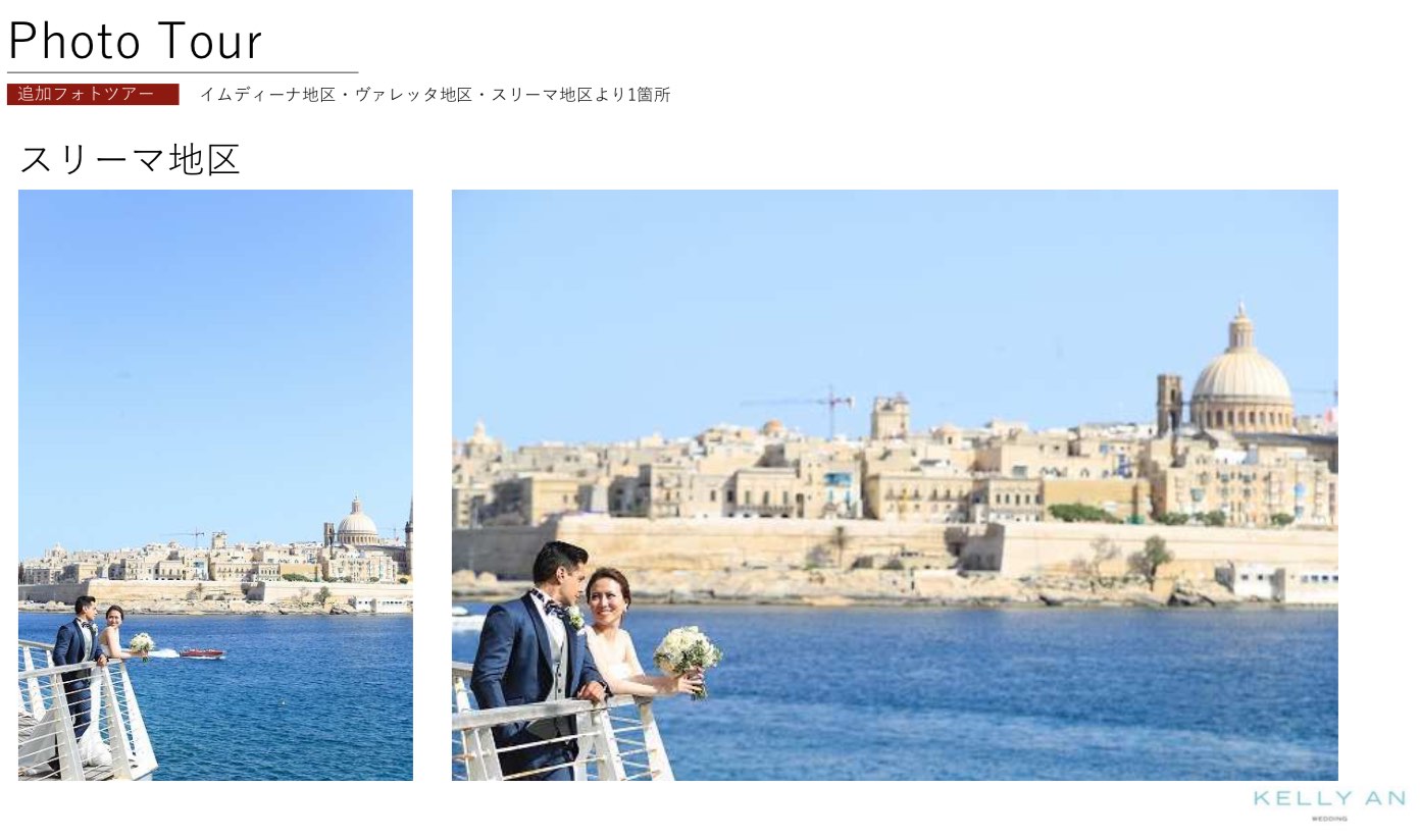 マルタ島フォトウェディング・スリーマ地区フォトツアー