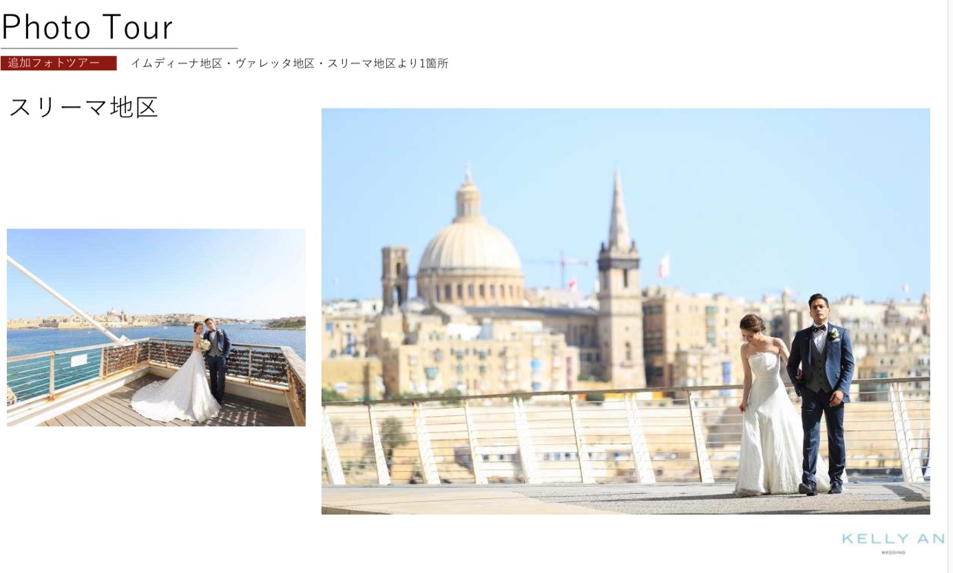 マルタ島フォトウェディング・スリーマ地区フォトツアー