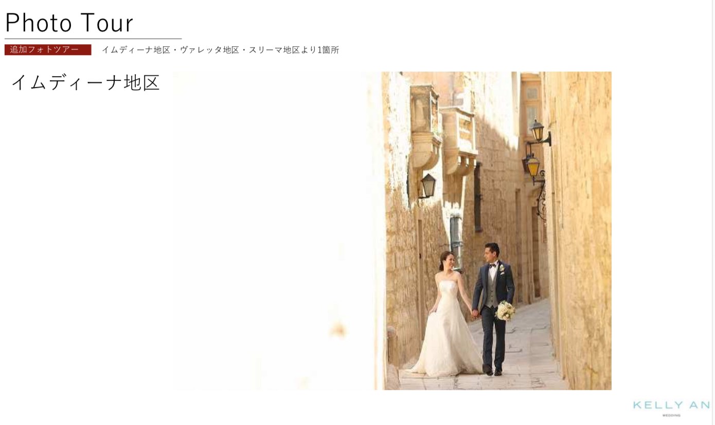 マルタ島フォトウェディング・イムディーナ地区フォトツアー