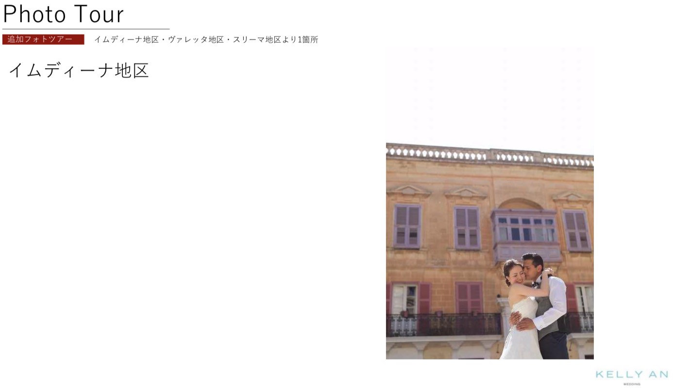 マルタ島フォトウェディング・イムディーナ地区フォトツアー